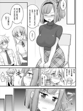 [Hasemi box (長谷見亮)] お姉ちゃんとショタのお泊まりルーム (NEW GAME!)_07