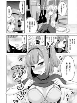 [Hasemi box (長谷見亮)] お姉ちゃんとショタのお泊まりルーム (NEW GAME!)_08