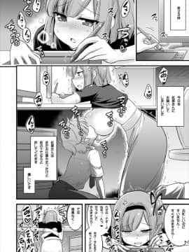 [Hasemi box (長谷見亮)] お姉ちゃんとショタのお泊まりルーム (NEW GAME!)_12