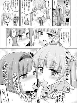 [Hasemi box (長谷見亮)] お姉ちゃんとショタのお泊まりルーム (NEW GAME!)_19