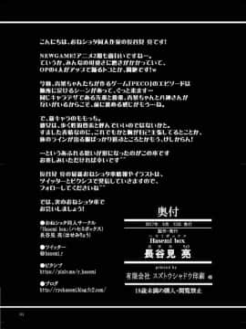 [Hasemi box (長谷見亮)] お姉ちゃんとショタのお泊まりルーム (NEW GAME!)_25