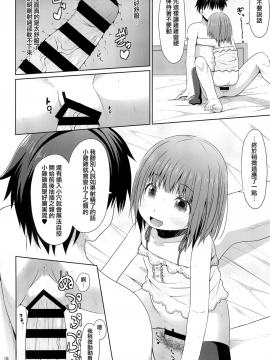 [山樱汉化] (C94) [Azure (かごのとり)] 隣の部屋に住んでいる優しいお兄さんは実はロリコンでした_18