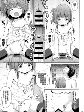 [山樱汉化] (C94) [Azure (かごのとり)] 隣の部屋に住んでいる優しいお兄さんは実はロリコンでした_19