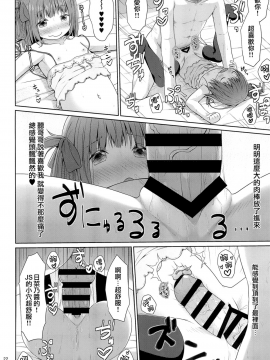 [山樱汉化] (C94) [Azure (かごのとり)] 隣の部屋に住んでいる優しいお兄さんは実はロリコンでした_22