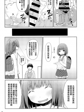 [山樱汉化] (C94) [Azure (かごのとり)] 隣の部屋に住んでいる優しいお兄さんは実はロリコンでした_24