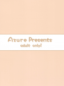 [山樱汉化] (C94) [Azure (かごのとり)] 隣の部屋に住んでいる優しいお兄さんは実はロリコンでした_27