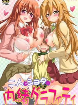 [靴下漢化組][Hasemi_box (長谷見亮)] 二人とショタの内緒グラフィティ (幸腹グラフィティ)_02