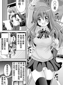 [靴下漢化組][Hasemi_box (長谷見亮)] 二人とショタの内緒グラフィティ (幸腹グラフィティ)_04