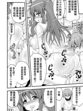 [靴下漢化組][Hasemi_box (長谷見亮)] 二人とショタの内緒グラフィティ (幸腹グラフィティ)_17