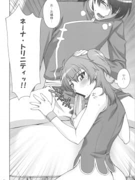 (C81) [蒲焼屋 (鰻丸)] infinity (ガンダム00)_11