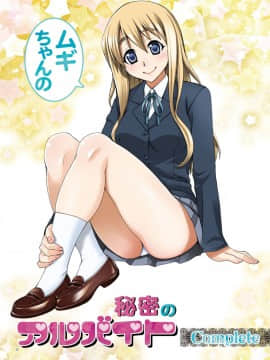 [蒲焼屋 (鰻丸)] ムギちゃんの秘密のアルバイトComplete (けいおん!)_19