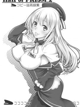 (COMIC1☆10) [蒲焼屋 (鰻丸)] Half of PRISM 2 コピー誌再録集 (よろず)_02