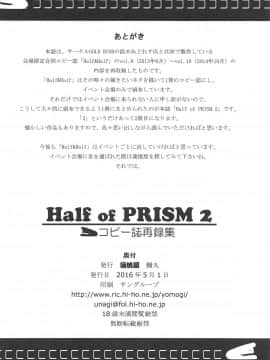(COMIC1☆10) [蒲焼屋 (鰻丸)] Half of PRISM 2 コピー誌再録集 (よろず)_25
