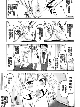 [oo君個人漢化][綺堂無一] 仔づくりチルドレン_089