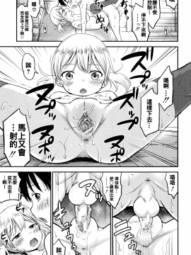 [oo君個人漢化][綺堂無一] 仔づくりチルドレン_099