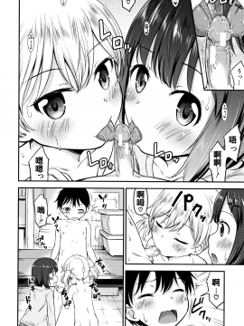 [oo君個人漢化][綺堂無一] 仔づくりチルドレン_112