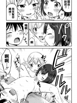 [oo君個人漢化][綺堂無一] 仔づくりチルドレン_115