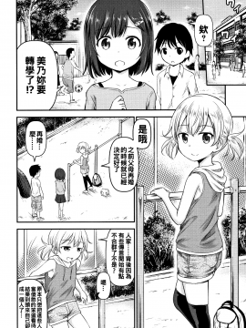 [oo君個人漢化][綺堂無一] 仔づくりチルドレン_134