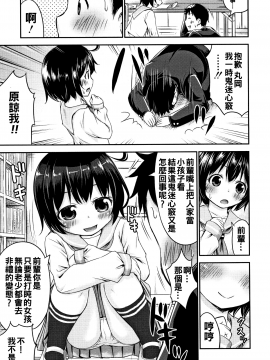 [oo君個人漢化][綺堂無一] 仔づくりチルドレン_143