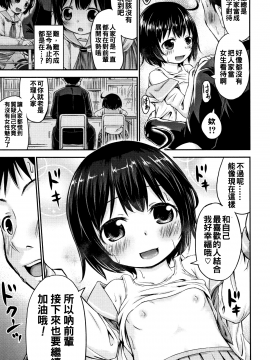 [oo君個人漢化][綺堂無一] 仔づくりチルドレン_151