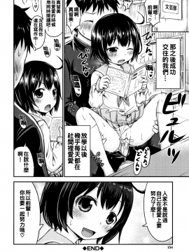 [oo君個人漢化][綺堂無一] 仔づくりチルドレン_156