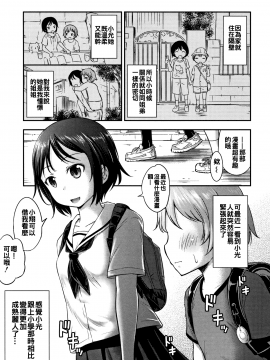 [oo君個人漢化][綺堂無一] 仔づくりチルドレン_179