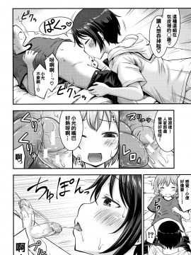 [oo君個人漢化][綺堂無一] 仔づくりチルドレン_184