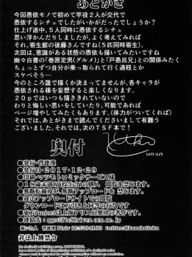 (C93) [背徳漢 (背徳漢)] 東方TSF3 咲夜に憑依 (東方Project) [新桥月白日语社]_0021