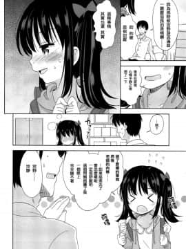 [冬野みかん] ぷち♥きゃわ[不知道谁汉化的反正字是某人嵌的]_011