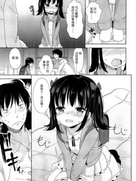 [冬野みかん] ぷち♥きゃわ[不知道谁汉化的反正字是某人嵌的]_012