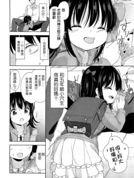 [冬野みかん] ぷち♥きゃわ[不知道谁汉化的反正字是某人嵌的]_015