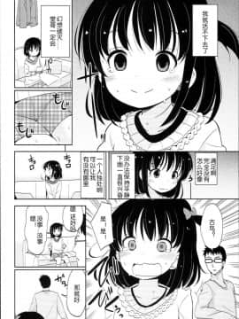 [冬野みかん] ぷち♥きゃわ[不知道谁汉化的反正字是某人嵌的]_087