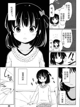 [冬野みかん] ぷち♥きゃわ[不知道谁汉化的反正字是某人嵌的]_088