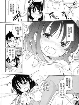 [冬野みかん] ぷち♥きゃわ[不知道谁汉化的反正字是某人嵌的]_093