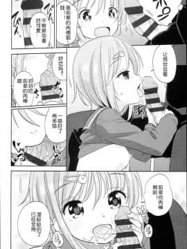 [冬野みかん] ぷち♥きゃわ[不知道谁汉化的反正字是某人嵌的]_115