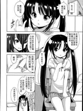 [冬野みかん] ぷち♥きゃわ[不知道谁汉化的反正字是某人嵌的]_165