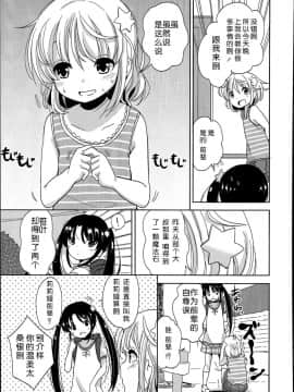 [冬野みかん] ぷち♥きゃわ[不知道谁汉化的反正字是某人嵌的]_166