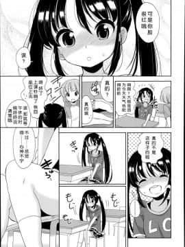 [冬野みかん] ぷち♥きゃわ[不知道谁汉化的反正字是某人嵌的]_188