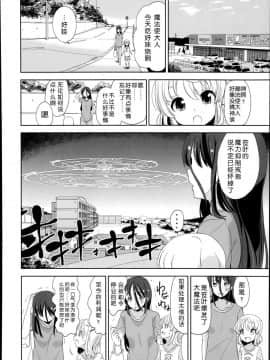 [冬野みかん] ぷち♥きゃわ[不知道谁汉化的反正字是某人嵌的]_191