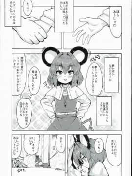 (C90) [チーズカンパニー (ペソ)] おとなりはナズーリン (東方Project)_05