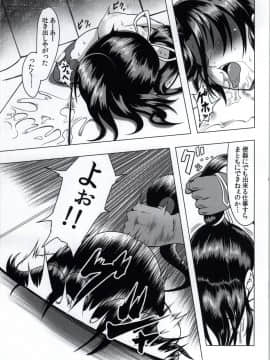 (C85) [Fishneak (クロFn)] 心屠拷憐惨 (史上最強の弟子ケンイチ)_16