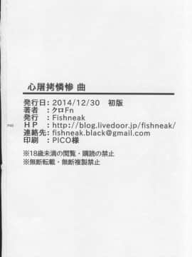 (C87) [Fishneak (クロFn)] 心屠拷憐惨 曲 (史上最強の弟子ケンイチ)_41