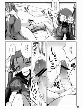 (C84) [とらっくりすこ (火浦R)] 赤い誘惑 (アクセル・ワールド)_11