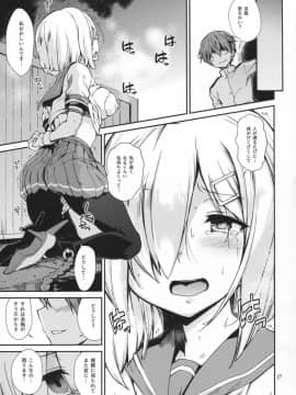 (C93) [とらっくりすこ (火浦R)] 困れる浜風 (艦隊これくしょん -艦これ-)_16