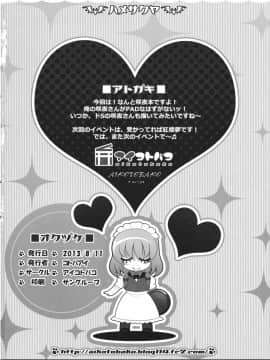 (C84) [アイコトバコ (コトバアイ)] ハメサクヤ (東方Project)_21