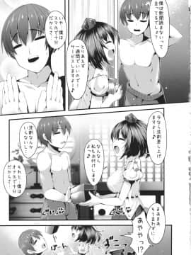 (例大祭11) [にゃんころもちもち (コトバアイ)] 天狗の甘誘 (東方Project)_04