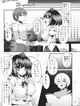(例大祭11) [にゃんころもちもち (コトバアイ)] 天狗の甘誘 (東方Project)_20