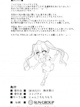 (例大祭11) [にゃんころもちもち (コトバアイ)] 天狗の甘誘 (東方Project)_21