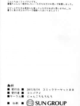 (C88) [にゃんころもちもち (コトバアイ)] お酒に酔った蒼龍と一晩中 (艦隊これくしょん -艦これ-)_18