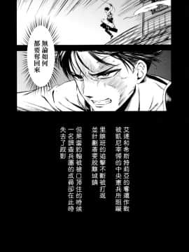(C89) [清炭ハリケーン (清炭ハリケーン)] ATTACK ON KIYOTAN (進撃の巨人) [final個人漢化]_IMG_0003f